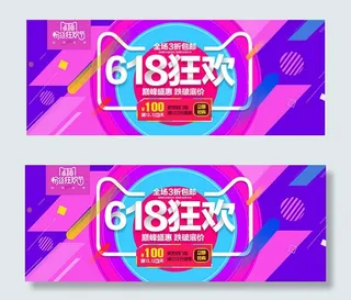 618狂欢节海报