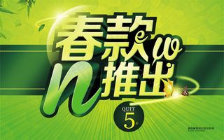 春季新款上市吊旗