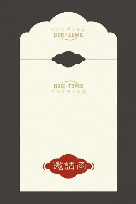 邀请函cdr矢量模版下载