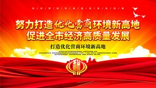 优化商营宣传海报