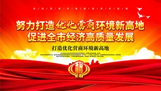 优化商营宣传海报