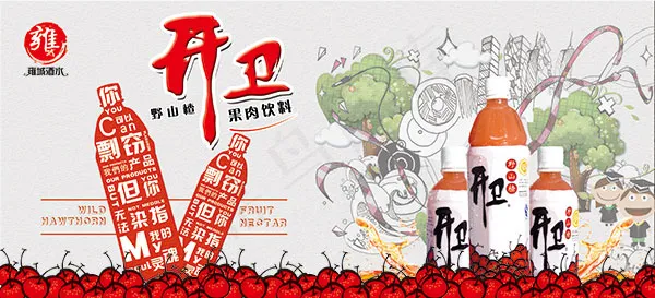 开卫果肉饮料广告(8661X3937(DPI:200))psd模版下载