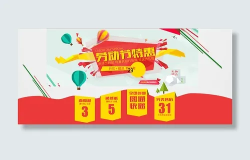 劳动节特惠海报