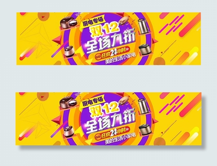 淘宝家电双十二psd模版下载