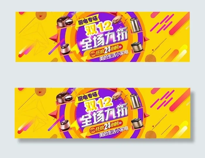 淘宝家电双十二psd模版下载