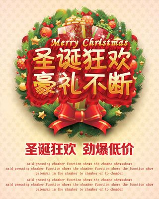 圣诞狂欢好礼相送
