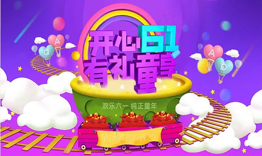 卡通儿童节促销 卡通儿童节促销