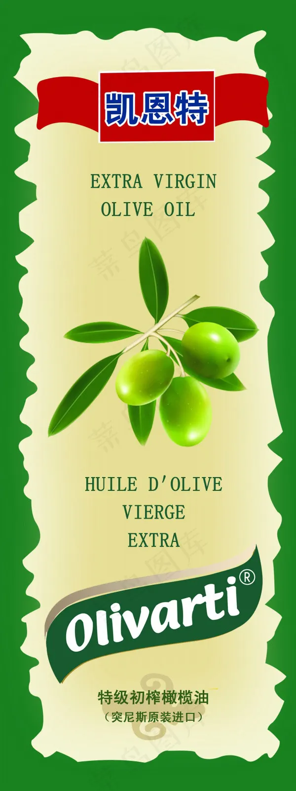 橄榄油X展架psd模版下载
