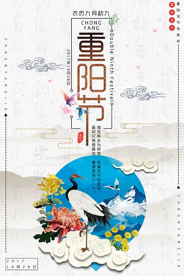 重阳节海报(3543X5313(DPI:300))psd模版下载