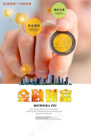金融财富宣传海报