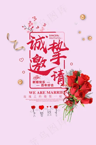结婚邀请函设计