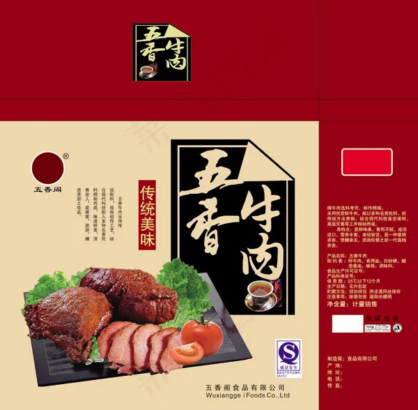 五香牛肉礼品箱(5728X5610(DPI:300))psd模版下载