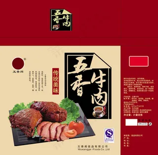 五香牛肉礼品箱