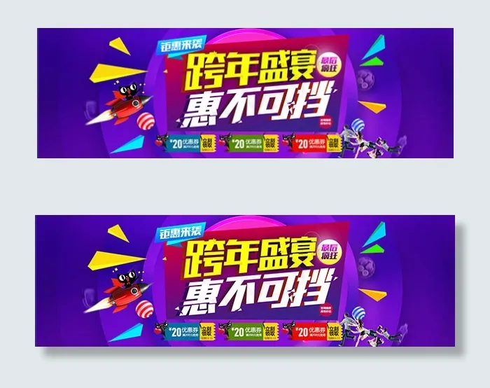 淘宝2017跨年psd模版下载