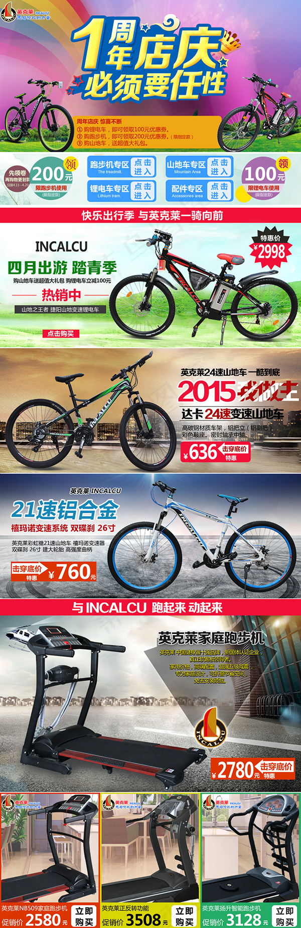 淘宝周年庆专题