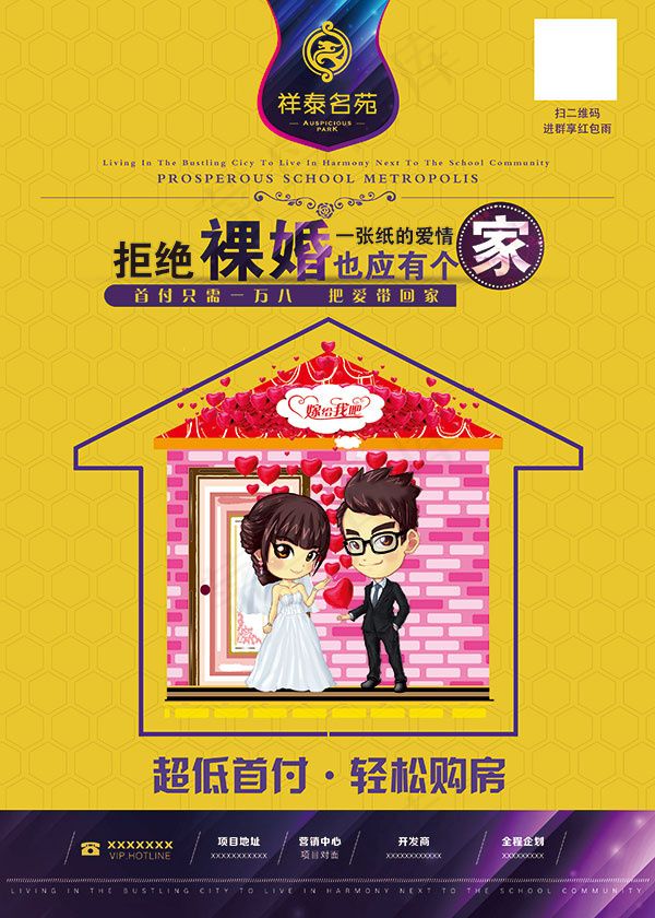 祥泰名苑地产广告(2953X4134(DPI:300))psd模版下载