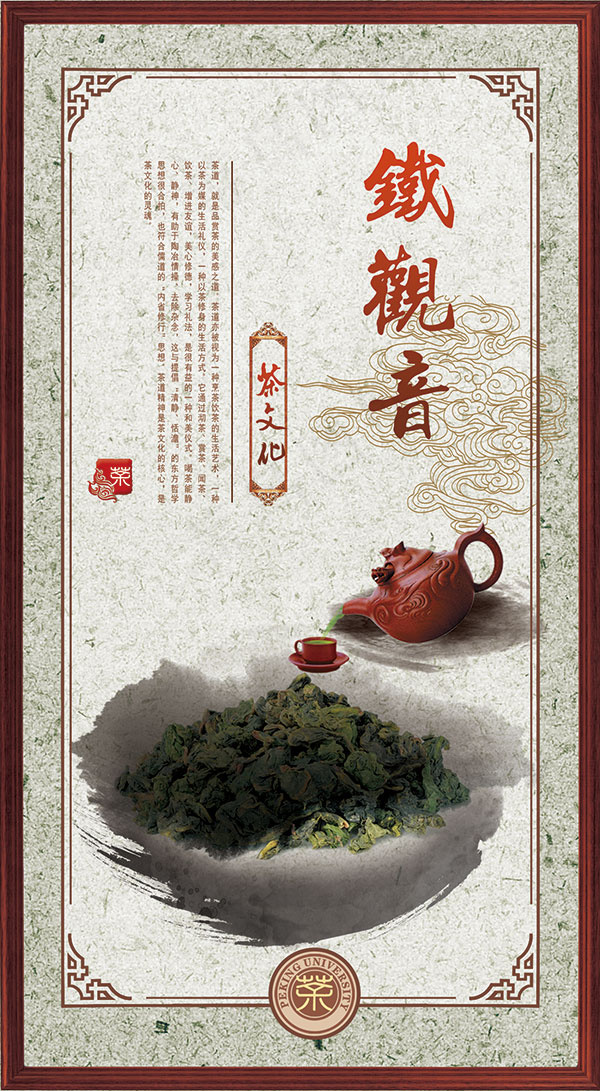 铁观音茶叶海报