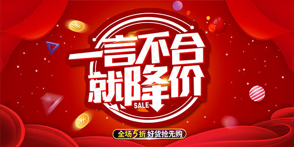 商场商品促销海报psd模版下载