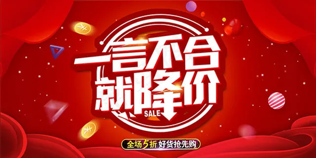 商场商品促销海报