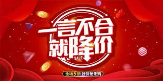 商场商品促销海报