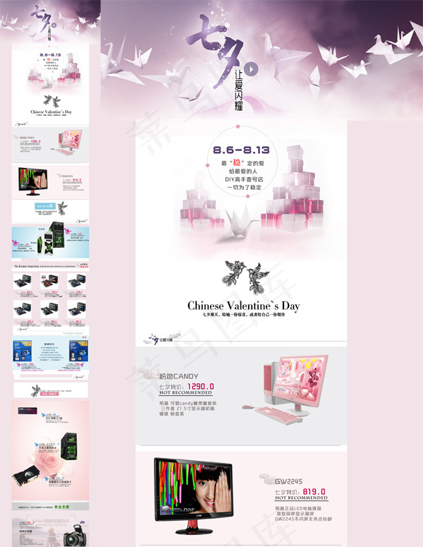 七夕礼品首页psd模版下载