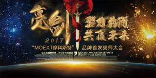 企业产品发布会