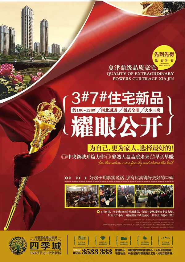 耀眼公开地产广告psd模版下载