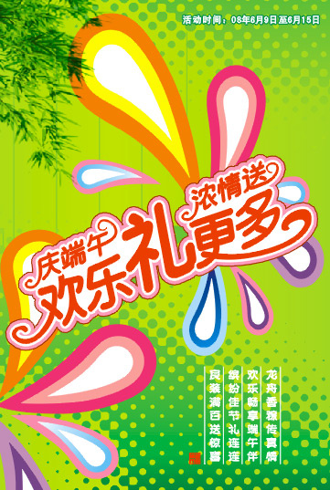 庆端午cdr矢量模版下载