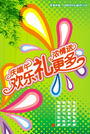庆端午cdr矢量模版下载