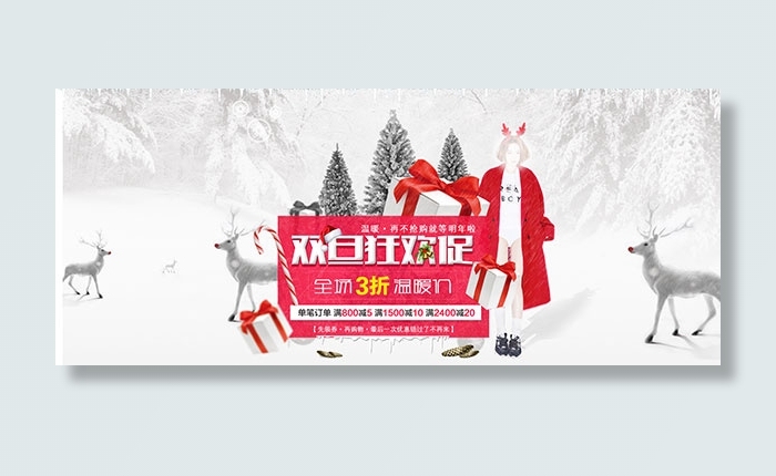 女装双旦狂欢促销psd模版下载