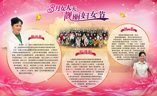 妇女节展板