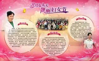 妇女节展板