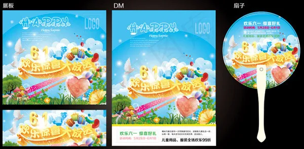 儿童节促销海报ai矢量模版下载