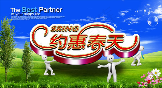 惠约春天海报(6496X3543(DPI:300))psd模版下载