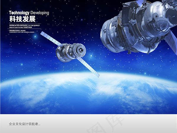 科技发展企业文化(4724X3543(DPI:300))psd模版下载