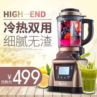 破壁机料理机主图