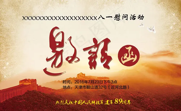 八一建军节邀请函(2480X1535(DPI:300))psd模版下载