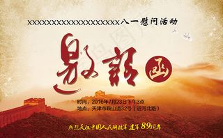 八一建军节邀请函