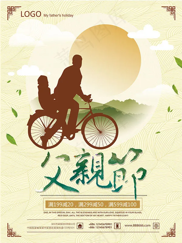 父亲节海报(3750X5000(DPI:300))psd模版下载