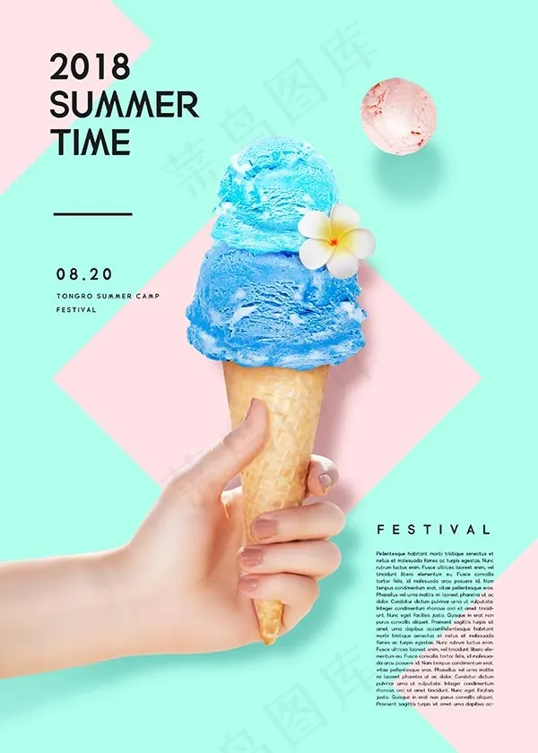 夏日冰淇淋海报(2953X4134(DPI:300))psd模版下载