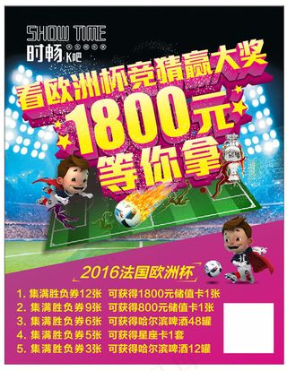 欧洲杯竞猜赢大奖
