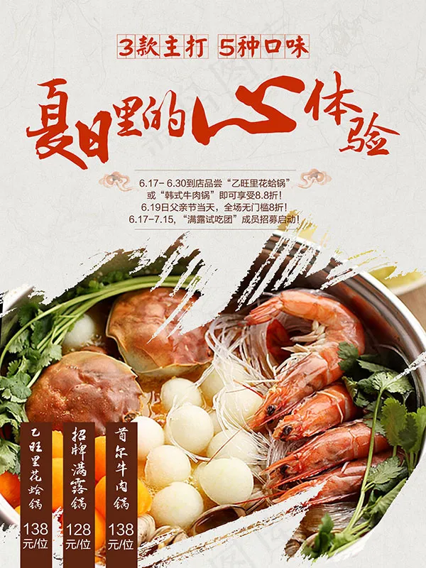 火锅夏日体验(7087X9449(DPI:300))psd模版下载