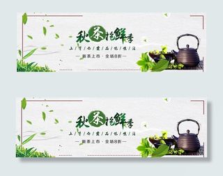 淘宝秋茶抢先季