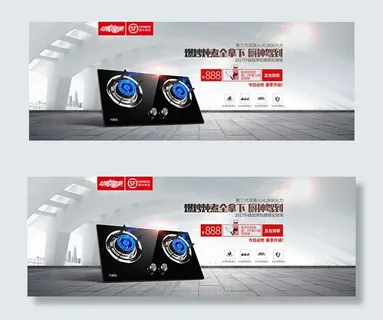 淘宝燃气灶海报