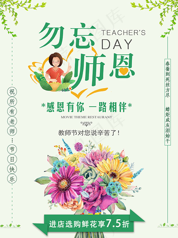 教师节勿忘师恩