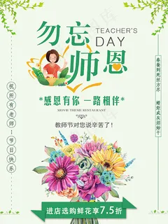 教师节勿忘师恩 教师节勿忘师恩