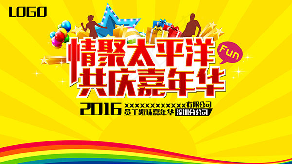 趣味运动会展板