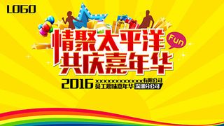 趣味运动会展板