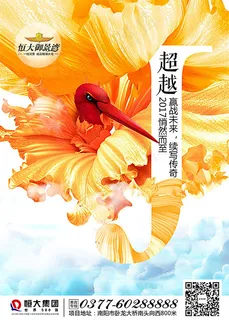 微信地产海报 微信地产海报