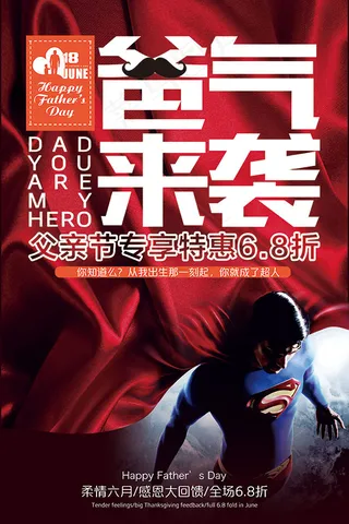 爸气来袭父亲节